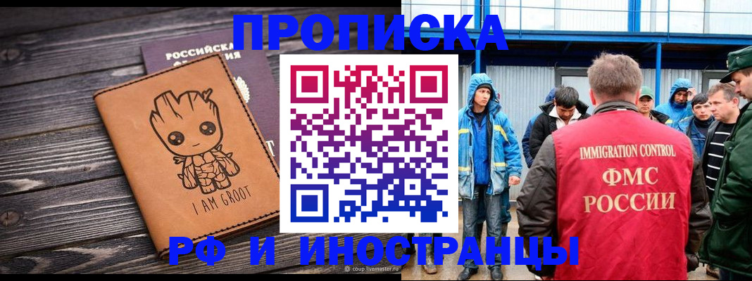 прописка от собственника в Краснослободске