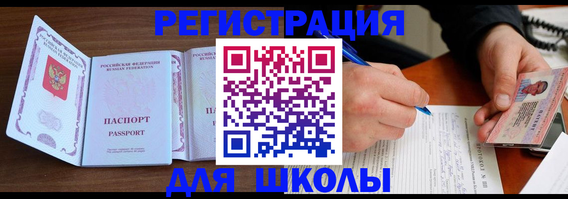 прописка законно в Краснослободске